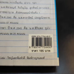 ร้อยข้อสอบใส่กรอบหนังสือ - อาจารย์ปิง ดาว้องก์ รูปที่ 13