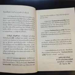 ร้อยข้อสอบใส่กรอบหนังสือ - อาจารย์ปิง ดาว้องก์ รูปที่ 9