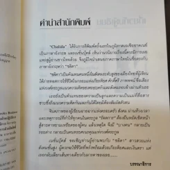 ชลิดา Chalida - ศลิสา ปิ่นขยัน รูปที่ 9