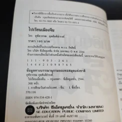 ไปเรียนเมืองจีน - อุทัยวรรณ กุลสันติธำรงค์ รูปที่ 8
