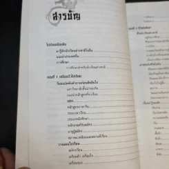 ไปเรียนเมืองจีน - อุทัยวรรณ กุลสันติธำรงค์ รูปที่ 10