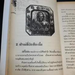ไหว้เจ้าตามความเชื่อชาวจีน เสริมมงคลชีวิต ให้ร่ำรวย รุ่งเรือง - บุญชัย ใจเย็น รูปที่ 15