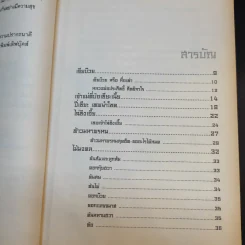 ไหว้เจ้าตามความเชื่อชาวจีน เสริมมงคลชีวิต ให้ร่ำรวย รุ่งเรือง - บุญชัย ใจเย็น รูปที่ 11