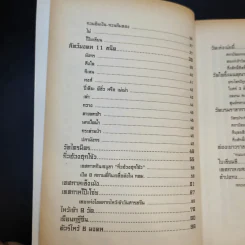 ไหว้เจ้าตามความเชื่อชาวจีน เสริมมงคลชีวิต ให้ร่ำรวย รุ่งเรือง - บุญชัย ใจเย็น รูปที่ 12