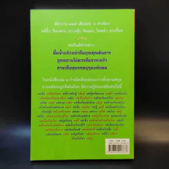 จิตรา ก่อนันทเกียรติ เล่ม 2 กำเนิดต้นแซ่และการตั้งนามสกุลจากแซ่ของลูกจีนในไทย รูปที่ 2