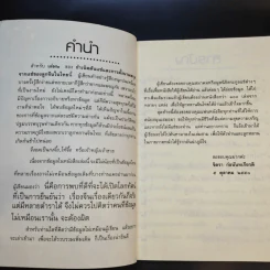 จิตรา ก่อนันทเกียรติ เล่ม 2 กำเนิดต้นแซ่และการตั้งนามสกุลจากแซ่ของลูกจีนในไทย รูปที่ 10