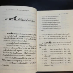 จิตรา ก่อนันทเกียรติ เล่ม 2 กำเนิดต้นแซ่และการตั้งนามสกุลจากแซ่ของลูกจีนในไทย รูปที่ 13