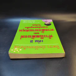 จิตรา ก่อนันทเกียรติ เล่ม 2 กำเนิดต้นแซ่และการตั้งนามสกุลจากแซ่ของลูกจีนในไทย รูปที่ 6