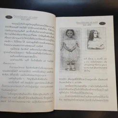 ชีวิตประหนึ่งนิยายของแมรี่ คอเร็ลลิ - วิลาศ มณีวัต รูปที่ 12