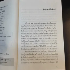 ชีวิตประหนึ่งนิยายของแมรี่ คอเร็ลลิ - วิลาศ มณีวัต รูปที่ 9