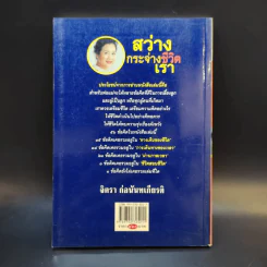 สว่างกระจ่างชีวิตเรา - จิตรา ก่อนันทเกียรติ รูปที่ 2