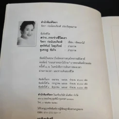 สว่างกระจ่างชีวิตเรา - จิตรา ก่อนันทเกียรติ รูปที่ 9