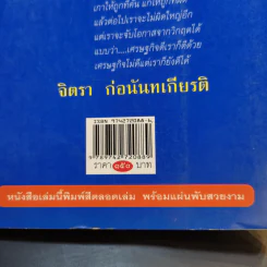 จิตรา ก่อนันทเกียรติ กรุสมบัติของความสำเร็จ รูปที่ 15
