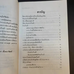 ค้าขายให้ร่ำรวยด้วยหลักฮวงจุ้ย - หยก ตั้งธนาวัฒน์ รูปที่ 11