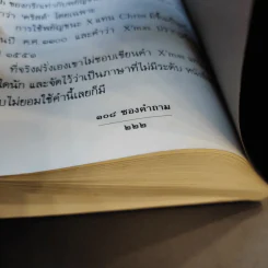 108 ซองคำถาม เล่ม 2 รูปที่ 14