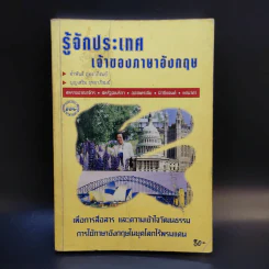 รู้จักประเทศ เจ้าของภาษาอังกฤษ รูปที่ 1