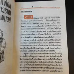 ข้ามตะวัน บทบันทึกนอกบรรทัดกวี - เนาวรัตน์ พงษ์ไพบูลย์ รูปที่ 10