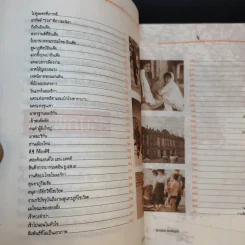ข้ามตะวัน บทบันทึกนอกบรรทัดกวี - เนาวรัตน์ พงษ์ไพบูลย์ รูปที่ 11