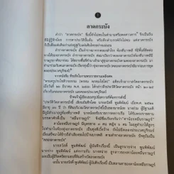 ย่ำต๊อกลาดกระบัง รูปที่ 13