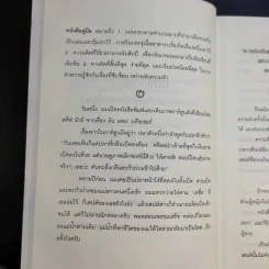 ผู้ชายน่ะคล้ายปลา - สตีฟ นากาโมโตะ รูปที่ 14