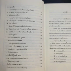 ผู้ชายน่ะคล้ายปลา - สตีฟ นากาโมโตะ รูปที่ 11