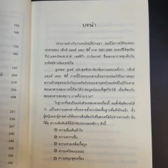 ผู้ชายน่ะคล้ายปลา - สตีฟ นากาโมโตะ รูปที่ 12