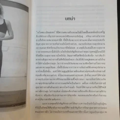 คู่มือลดความอ้วนแผนใหม่ - ช่อทิพยวรรณ พันธุ์แก้ว รูปที่ 12
