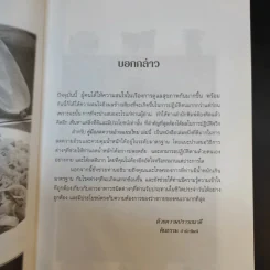 คู่มือลดความอ้วนแผนใหม่ - ช่อทิพยวรรณ พันธุ์แก้ว รูปที่ 10