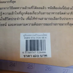 คู่มือลดความอ้วนแผนใหม่ - ช่อทิพยวรรณ พันธุ์แก้ว รูปที่ 14
