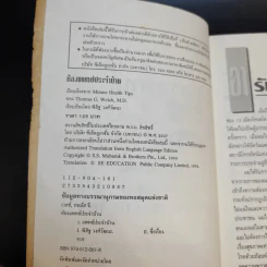 ห้องแพทย์ประจำบ้าน - Dr.Thomas G.Welch, M.D, รูปที่ 9