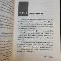 ห้องแพทย์ประจำบ้าน - Dr.Thomas G.Welch, M.D, รูปที่ 12
