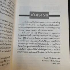 ห้องแพทย์ประจำบ้าน - Dr.Thomas G.Welch, M.D, รูปที่ 11