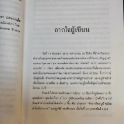 แม่จัน สายน้ำที่ผันเปลี่ยน - เตือนใจ (กุญชร ณ อยุธยา) ดีเทศน์ รูปที่ 12