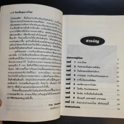 กินเพื่อสุขภาพใหม่ หาใช่สักแต่ว่ากิน - ภาณุ อัมพรบุพชา รูปที่ 10