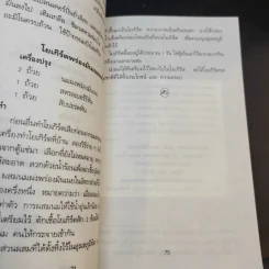 โปรตีนบำบัดโรค กินเนื้อ กินผัก กินอย่างไรได้ประโยชน์สูงสุด - ปาริชาติ สักกะทำนุ รูปที่ 10