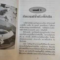 โปรตีนบำบัดโรค กินเนื้อ กินผัก กินอย่างไรได้ประโยชน์สูงสุด - ปาริชาติ สักกะทำนุ รูปที่ 9