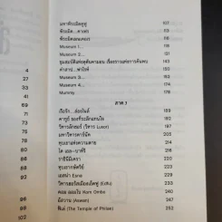 ล่องน้ำไนล์ - สังคม ฮอหรินทร์ รูปที่ 11