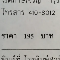 ล่องน้ำไนล์ - สังคม ฮอหรินทร์ รูปที่ 16