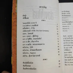 ล่องน้ำไนล์ - สังคม ฮอหรินทร์ รูปที่ 10