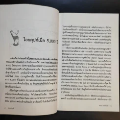 ล่องน้ำไนล์ - สังคม ฮอหรินทร์ รูปที่ 14