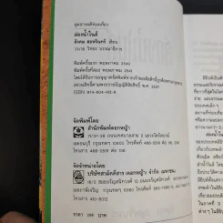 ล่องน้ำไนล์ - สังคม ฮอหรินทร์ รูปที่ 8