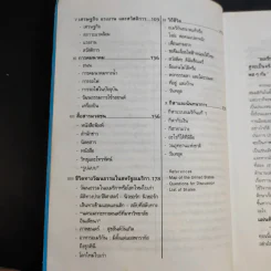 ชีวิตและสถาบันแบบอเมริกัน - D.K.Stevenson รูปที่ 11