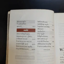 ลุยไปกิน - ขุนขยับ แม่มะลิ รูปที่ 11