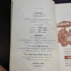 ลุยไปกิน - ขุนขยับ แม่มะลิ รูปที่ 7