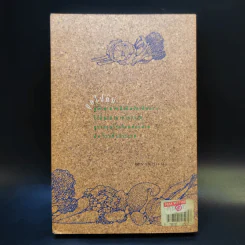 ลุยไปกิน - ขุนขยับ แม่มะลิ รูปที่ 2