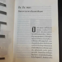 ลุยไปกิน - ขุนขยับ แม่มะลิ รูปที่ 15