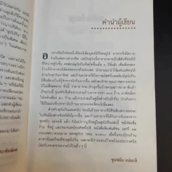 ลุยไปกิน - ขุนขยับ แม่มะลิ รูปที่ 14