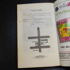 ลุยไปกิน - ขุนขยับ แม่มะลิ รูปที่ 17