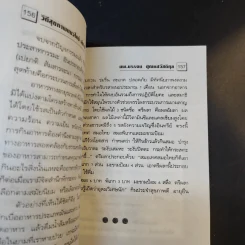 พลังจิตพิชิตโรค ธรรมชาติบำบัดวิถีสุขภาพแนวใหม่ เล่ม 8 - นพ.บรรจบ ชุณสวัสดิกุล รูปที่ 13