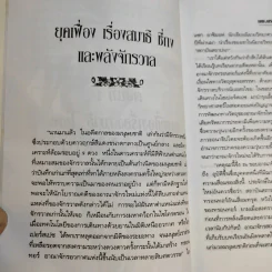 พลังจิตพิชิตโรค ธรรมชาติบำบัดวิถีสุขภาพแนวใหม่ เล่ม 8 - นพ.บรรจบ ชุณสวัสดิกุล รูปที่ 12